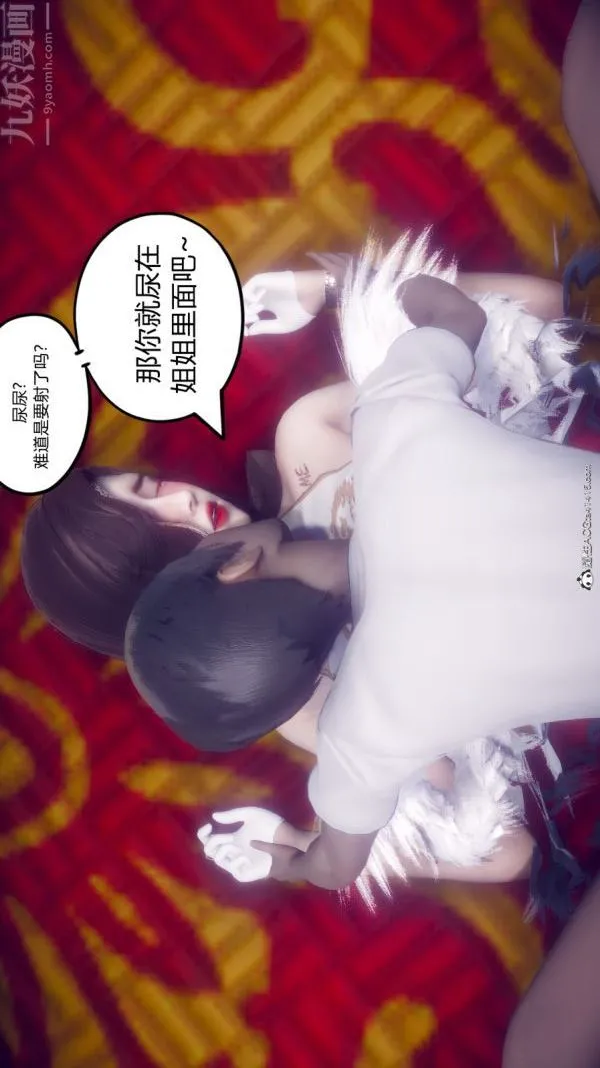 [3D]陈乔安传 - 第13话 - page 26