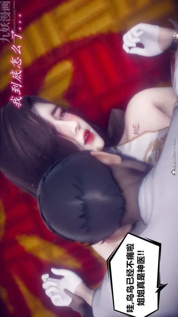 [3D]陈乔安传 - 第13话 - page 29