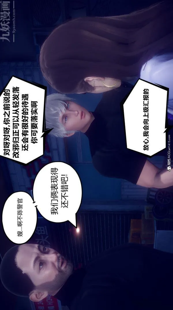 [3D]陈乔安传 - 第18话 - page 3