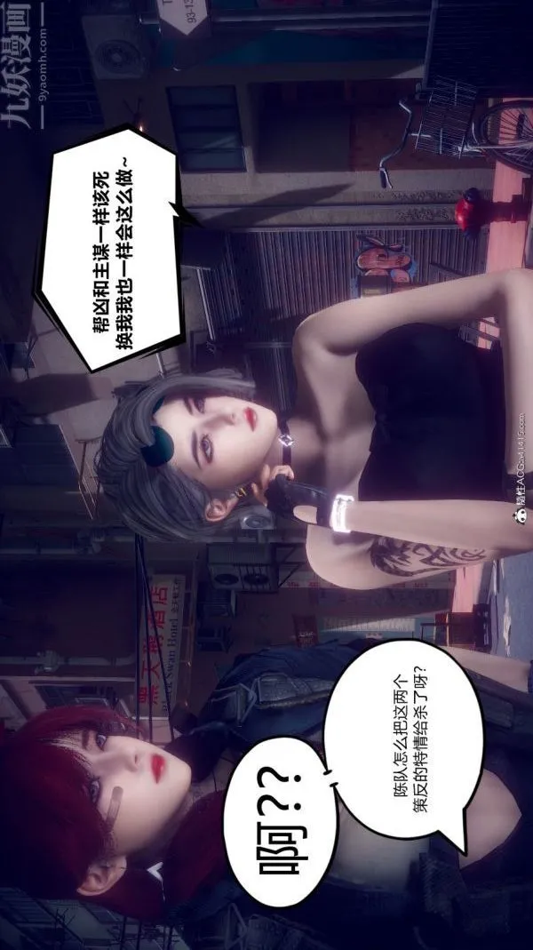 [3D]陈乔安传 - 第18话 - page 15