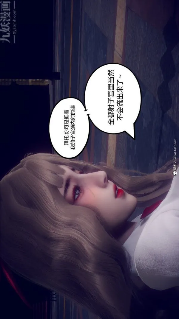 [3D]陈乔安传 - 第18话 - page 36