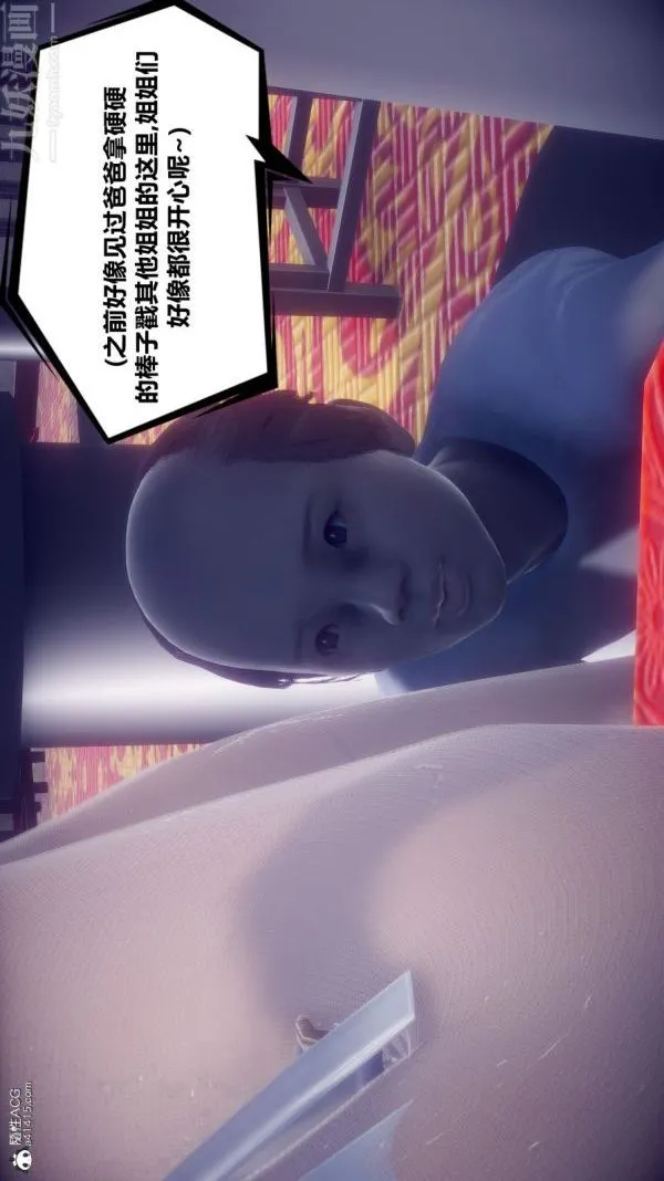 [3D]陈乔安传 - 第12话 - page 11
