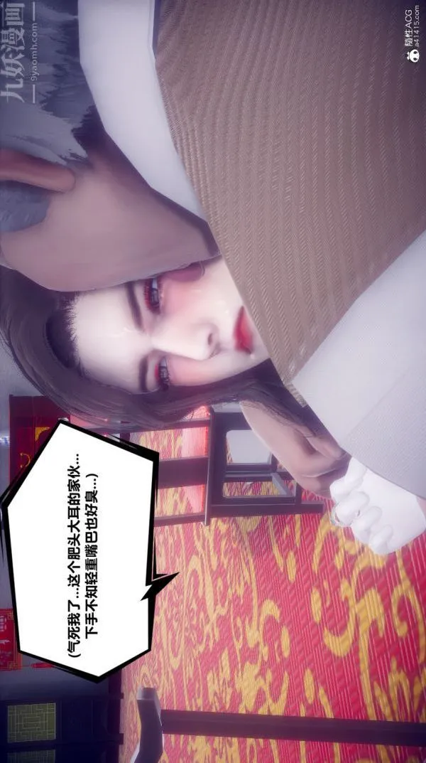 [3D]陈乔安传 - 第12话 - page 14