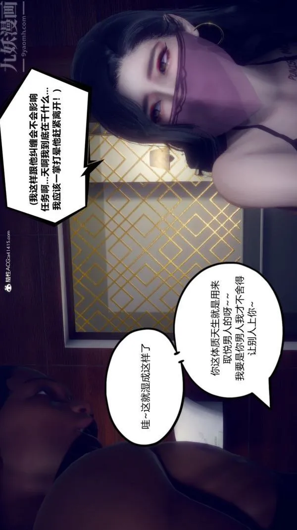 [3D]陈乔安传 - 第08话 - page 8