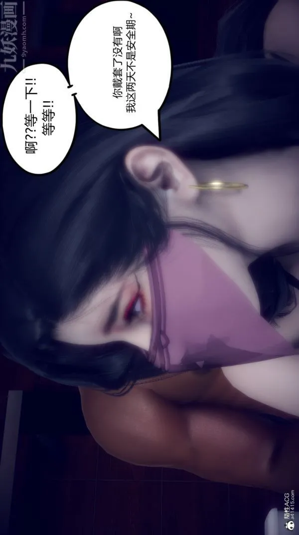 [3D]陈乔安传 - 第08话 - page 10