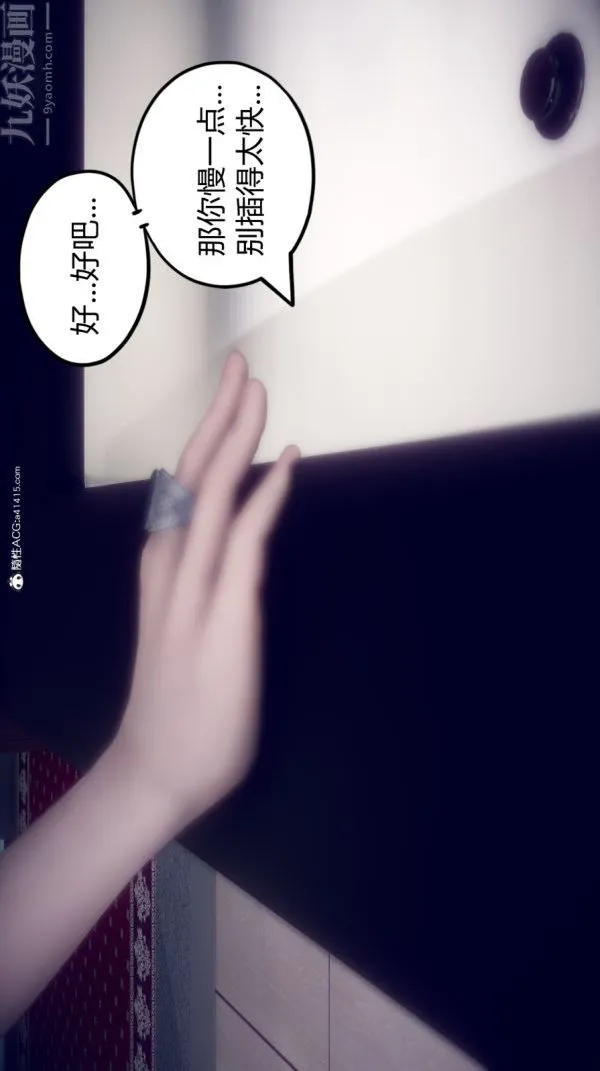 [3D]陈乔安传 - 第08话 - page 12