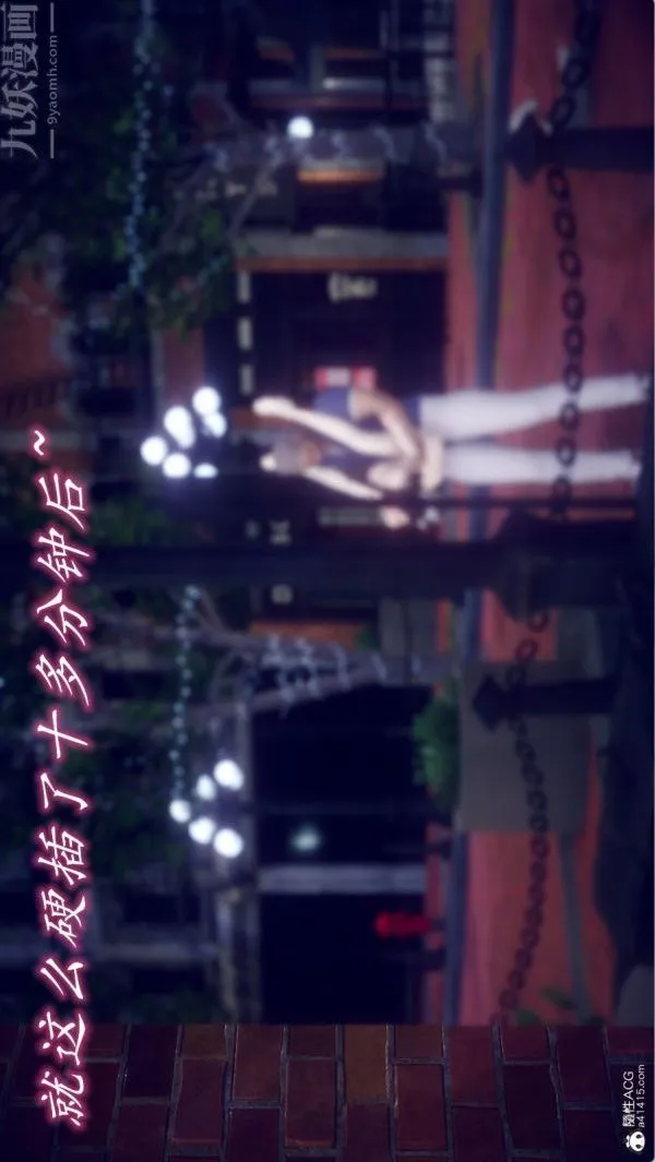 [3D]陈乔安传 - 第32话 - page 29