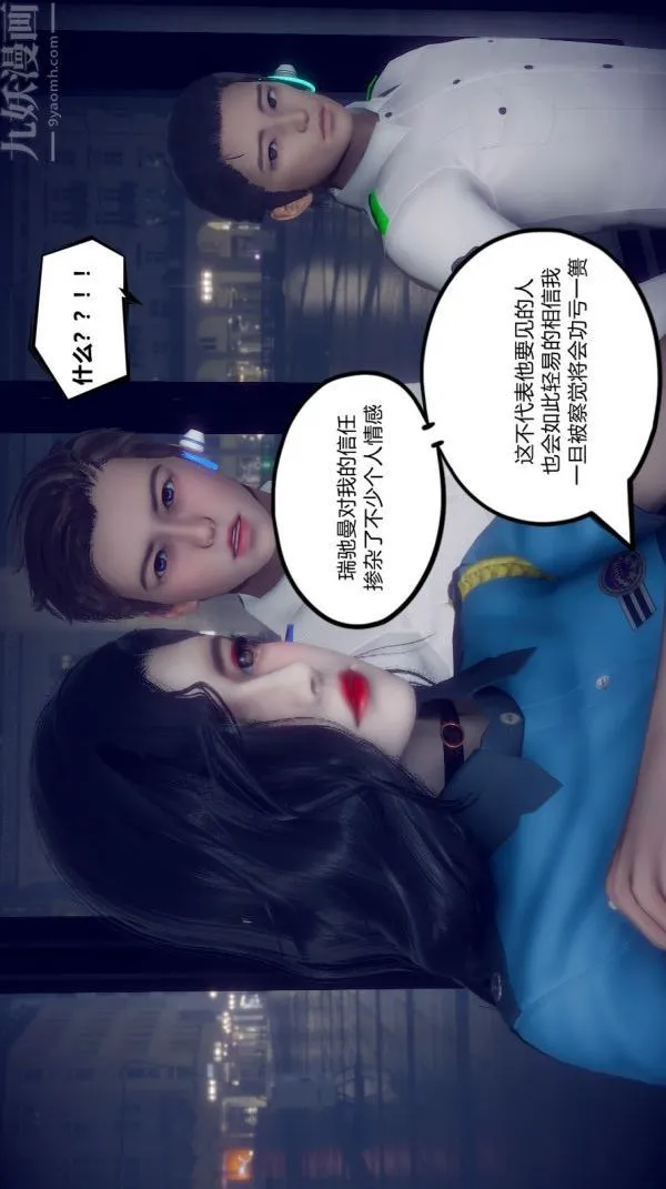[3D]陈乔安传 - 第03话 - page 5