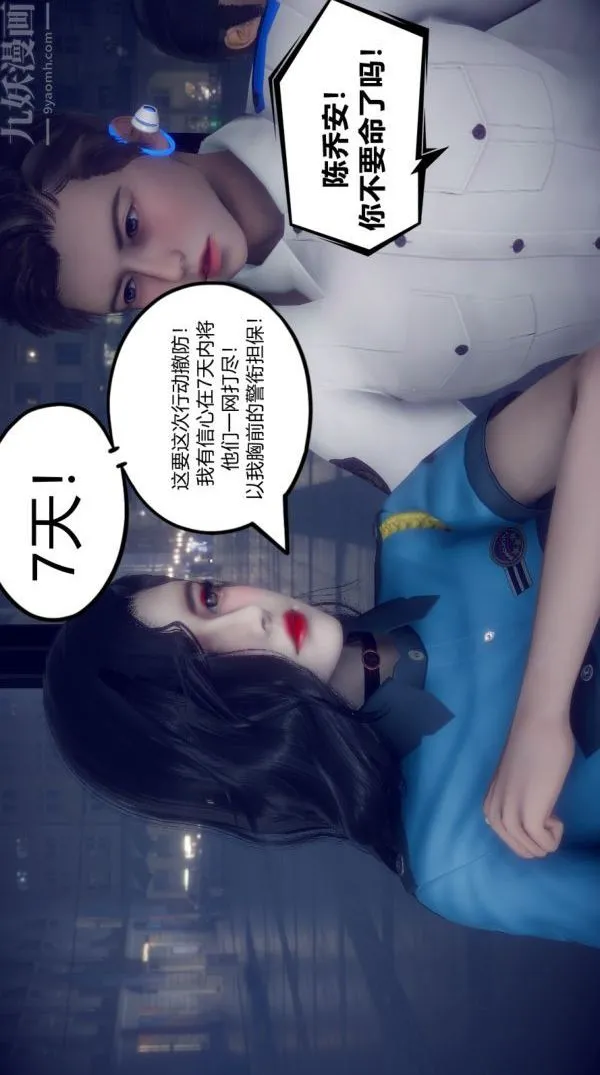 [3D]陈乔安传 - 第03话 - page 8