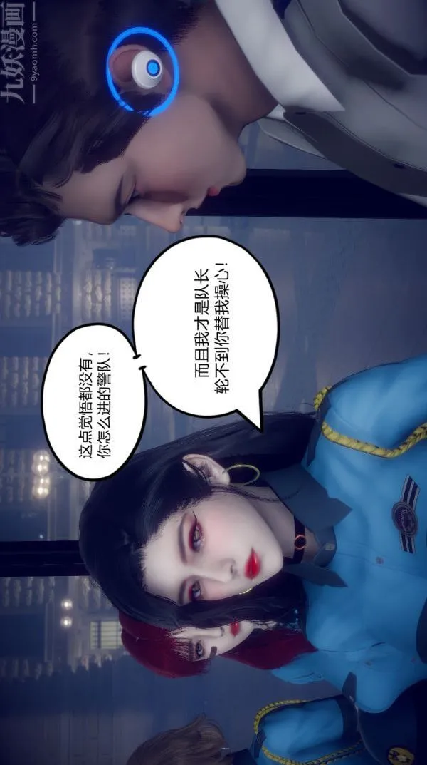 [3D]陈乔安传 - 第03话 - page 9