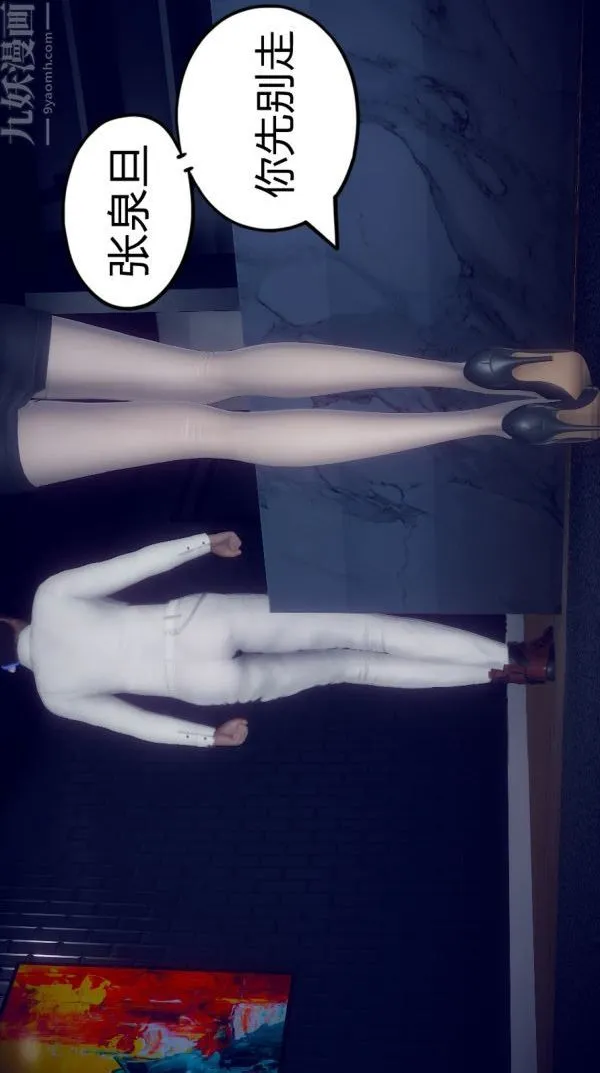 [3D]陈乔安传 - 第03话 - page 12