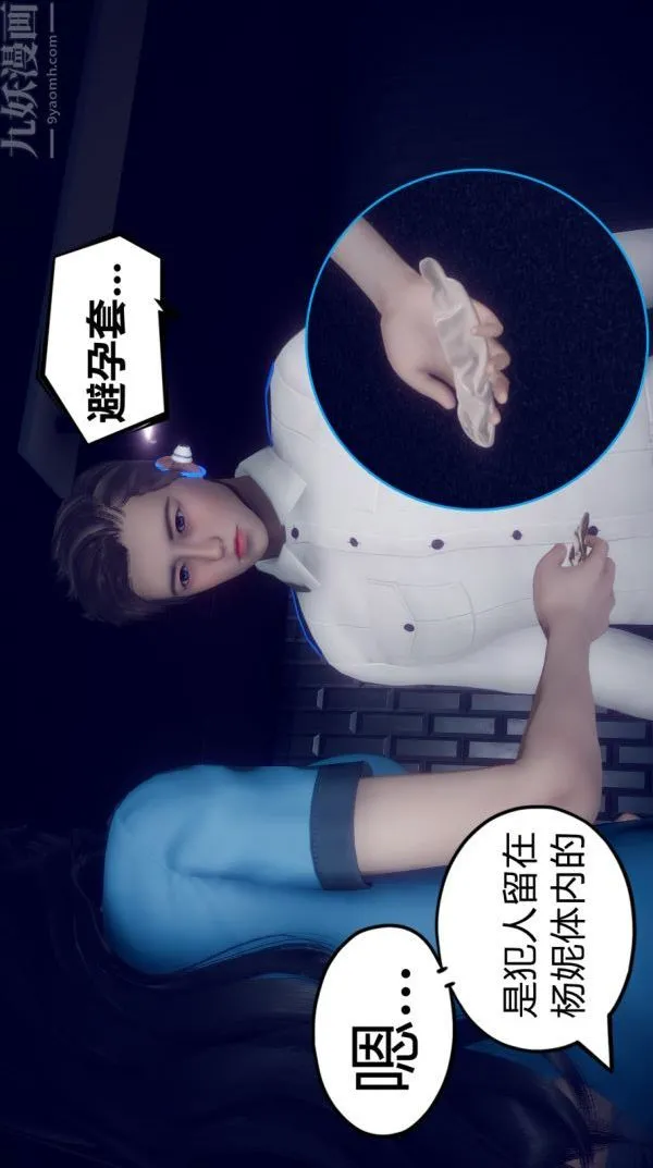 [3D]陈乔安传 - 第03话 - page 14