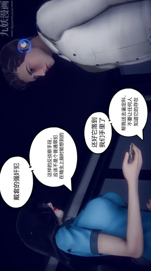 [3D]陈乔安传 - 第03话 - page 15