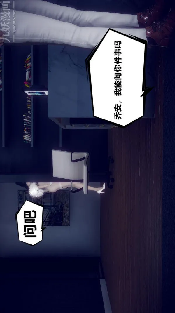 [3D]陈乔安传 - 第03话 - page 22