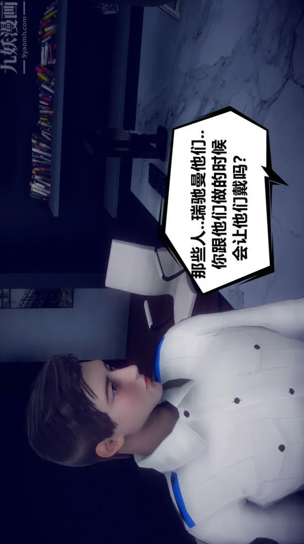 [3D]陈乔安传 - 第03话 - page 23