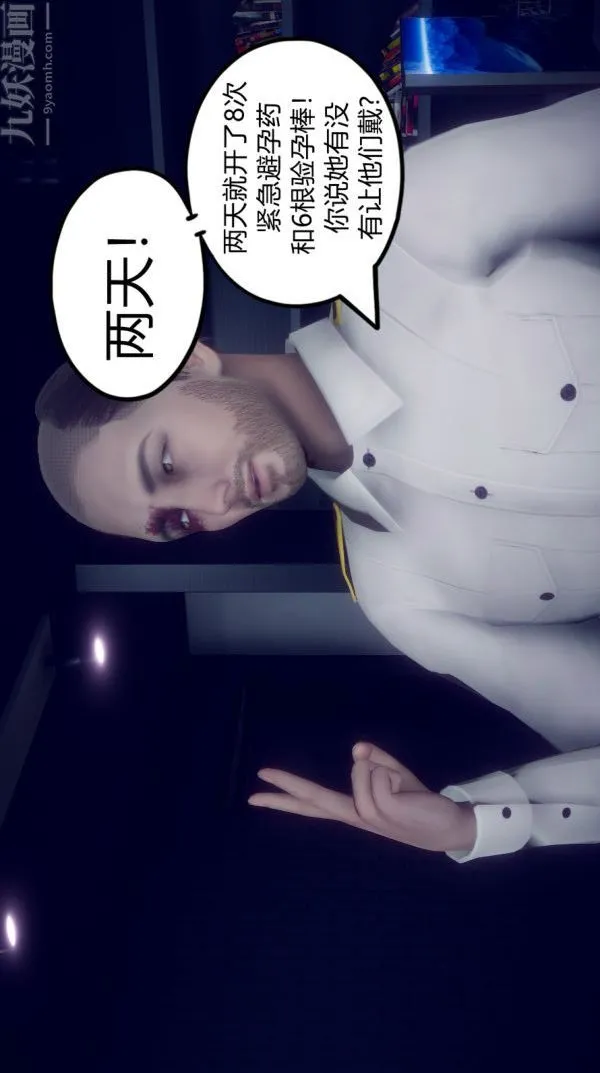 [3D]陈乔安传 - 第03话 - page 29