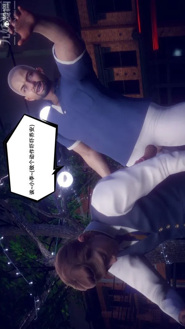[3D]陈乔安传 - 第34话 - page 6