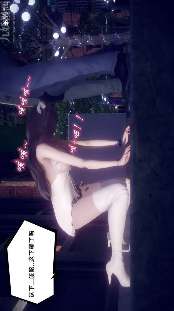 [3D]陈乔安传 - 第34话 - page 11