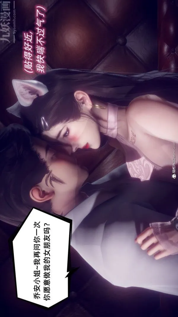 [3D]陈乔安传 - 第22话 - page 2
