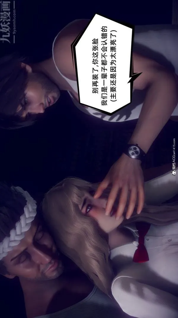[3D]陈乔安传 - 番外01 - page 8