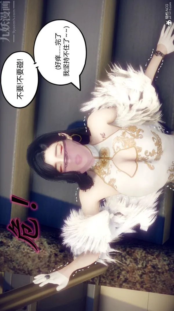 [3D]陈乔安传 - 第06话 - page 4