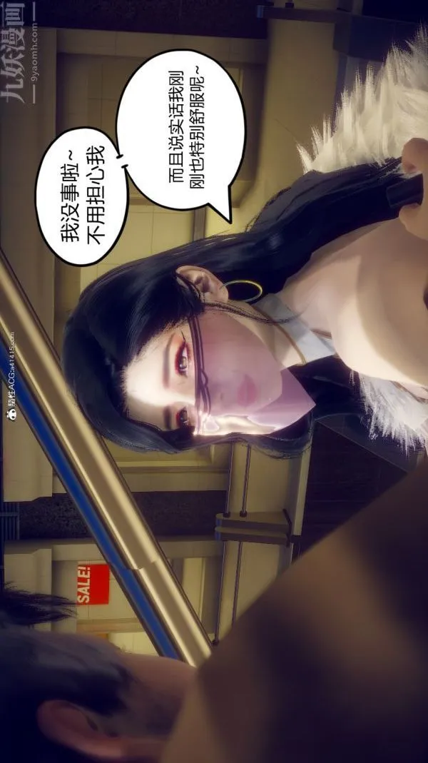 [3D]陈乔安传 - 第06话 - page 12