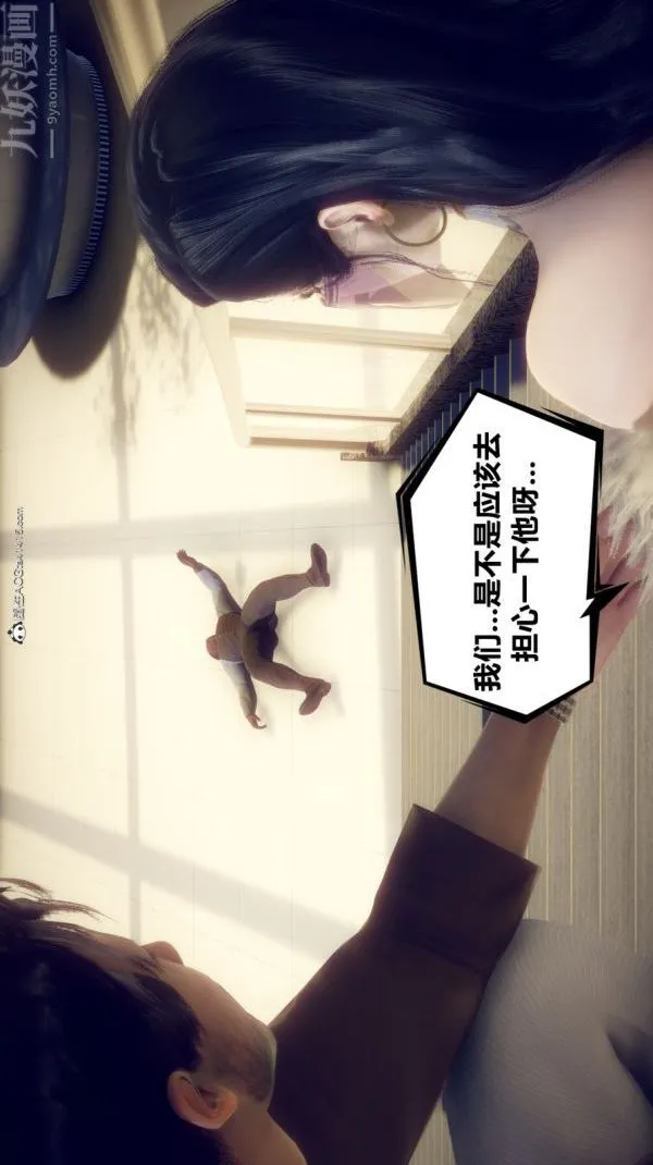 [3D]陈乔安传 - 第06话 - page 13