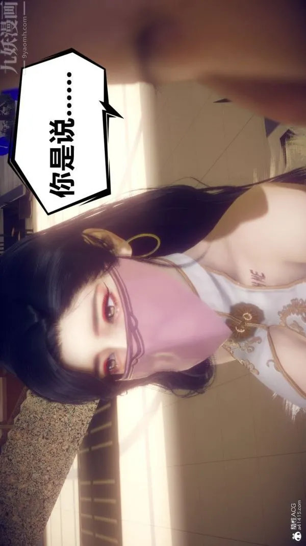 [3D]陈乔安传 - 第06话 - page 20