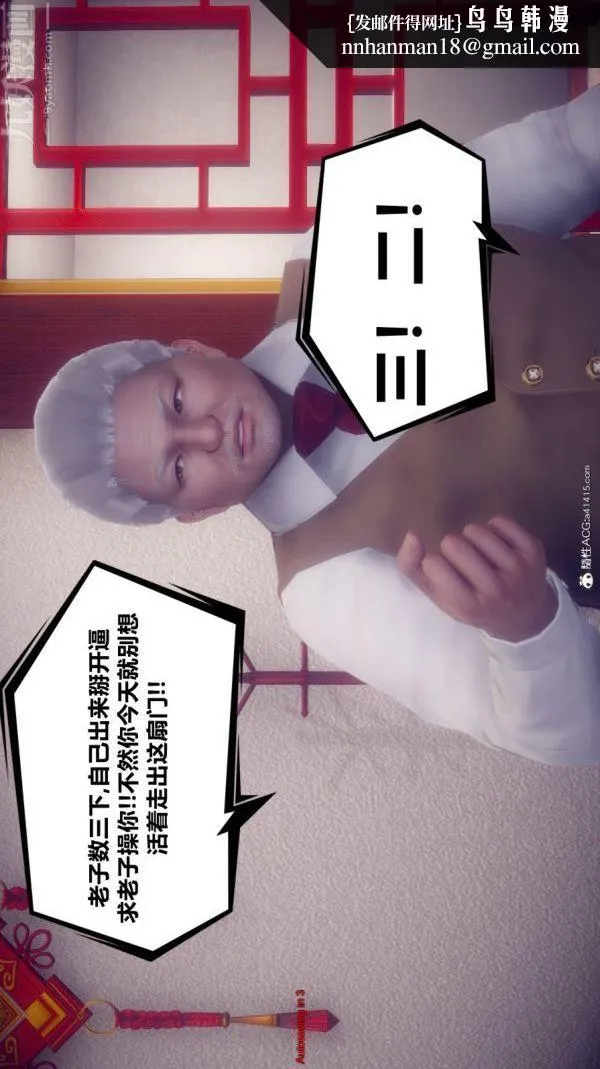 [3D]陈乔安传 - 第15话 - page 1