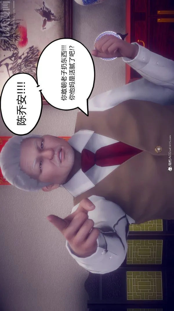 [3D]陈乔安传 - 第15话 - page 5