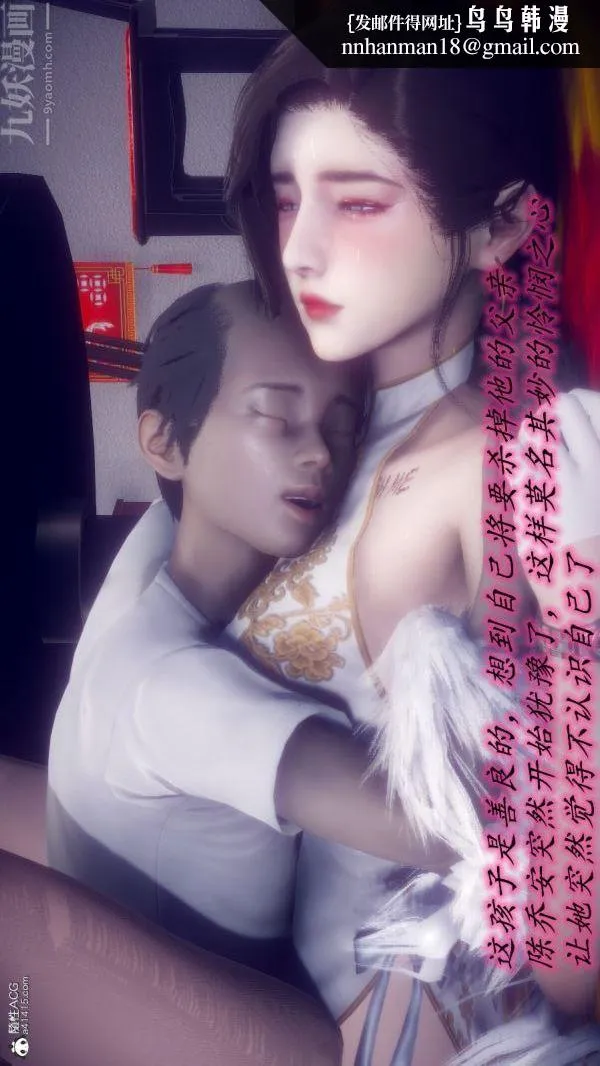 [3D]陈乔安传 - 第14话 - page 1