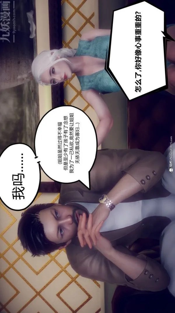 [3D]陈乔安传 - 第14话 - page 6