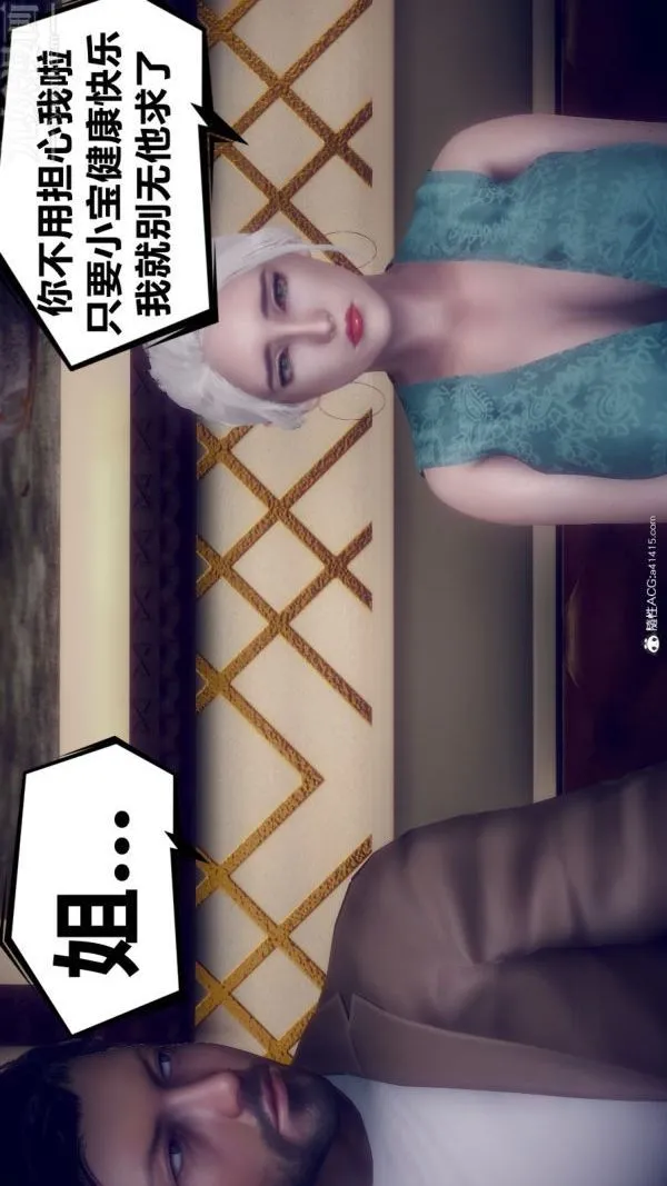 [3D]陈乔安传 - 第14话 - page 9