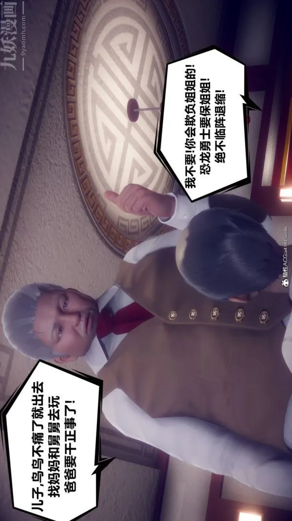 [3D]陈乔安传 - 第14话 - page 20