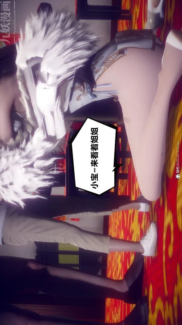 [3D]陈乔安传 - 第14话 - page 21