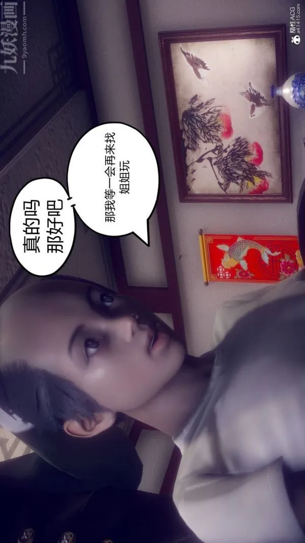 [3D]陈乔安传 - 第14话 - page 23