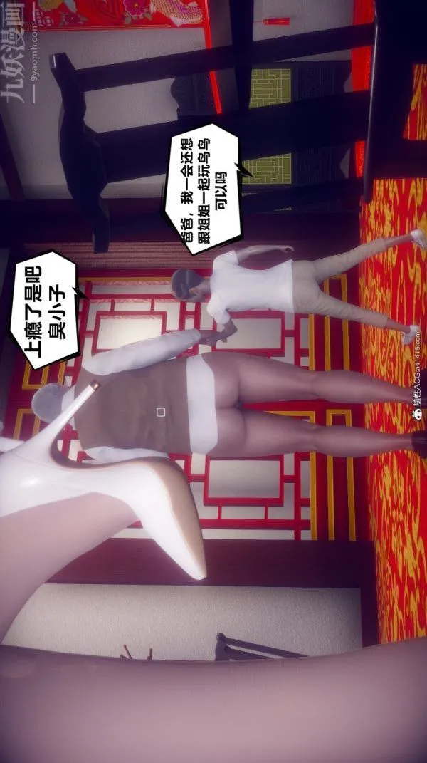 [3D]陈乔安传 - 第14话 - page 24
