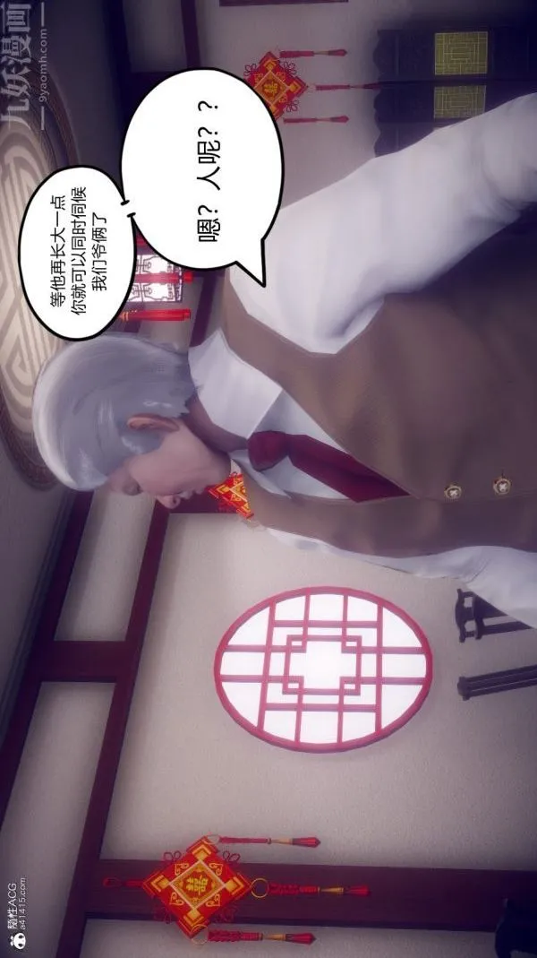 [3D]陈乔安传 - 第14话 - page 27