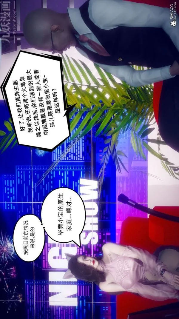 [3D]陈乔安传 - 番外06完 - page 15