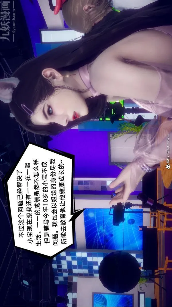 [3D]陈乔安传 - 番外06完 - page 16