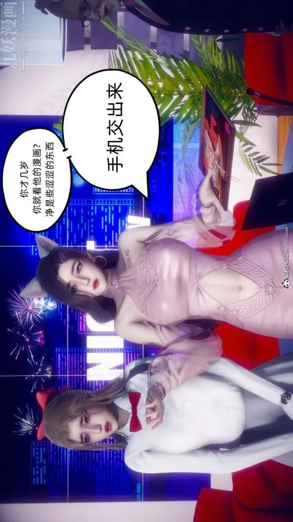 [3D]陈乔安传 - 番外06完 - page 31