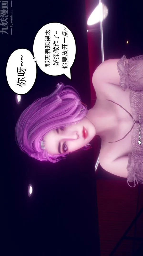 [3D]陈乔安传 - 第29话 - page 18