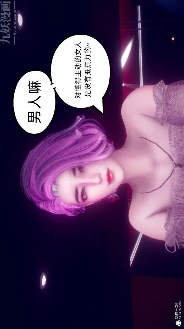 [3D]陈乔安传 - 第29话 - page 19