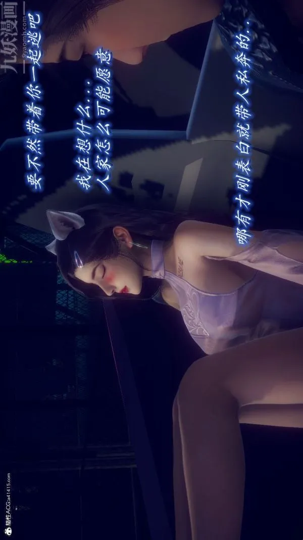 [3D]陈乔安传 - 第23话 - page 24