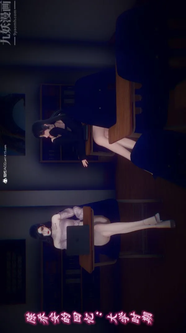 [3D]陈乔安传 - 第09话 - page 11