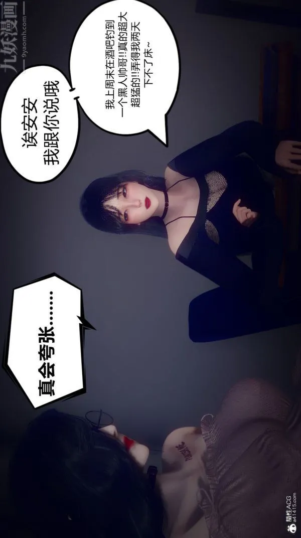[3D]陈乔安传 - 第09话 - page 12
