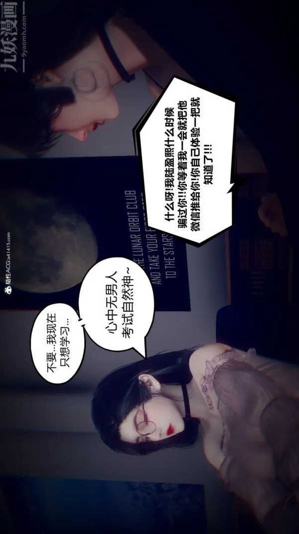 [3D]陈乔安传 - 第09话 - page 13