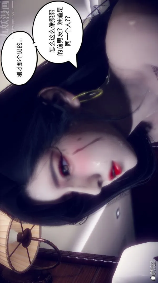 [3D]陈乔安传 - 第09话 - page 14
