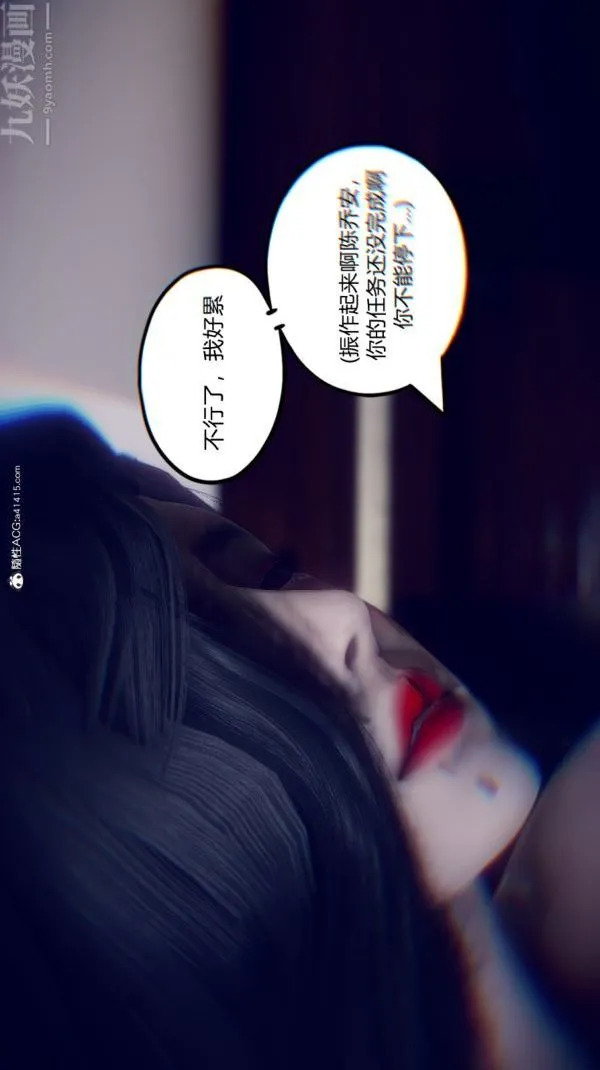 [3D]陈乔安传 - 第09话 - page 15