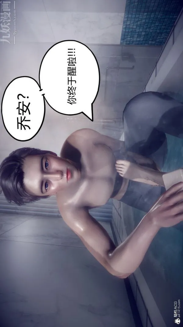 [3D]陈乔安传 - 第09话 - page 25
